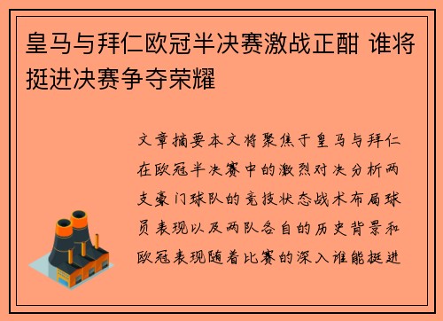 皇马与拜仁欧冠半决赛激战正酣 谁将挺进决赛争夺荣耀