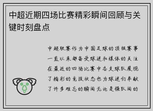 中超近期四场比赛精彩瞬间回顾与关键时刻盘点