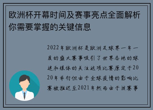 欧洲杯开幕时间及赛事亮点全面解析你需要掌握的关键信息